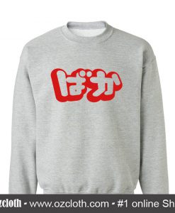 Baka Fool In Japanese Hiragana Sweatshirt (Oztmu)